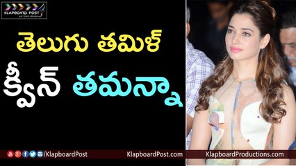 Thamanna to act in  Remake of Queen Movie - Klapboard Post
