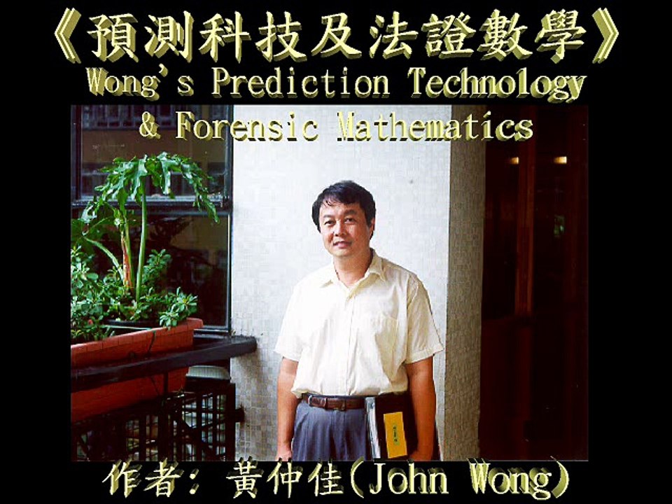 10.黃仲佳《預測科技及法證數學》: 2054年12月17日(星期四)耶穌基督從天降臨 http://ptfm.orgfree.com/index-c.htm#jesuscom