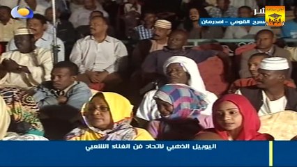 خالد نحل «الأرباب أبو فاطنة» اليوبيل الذهبي 2014