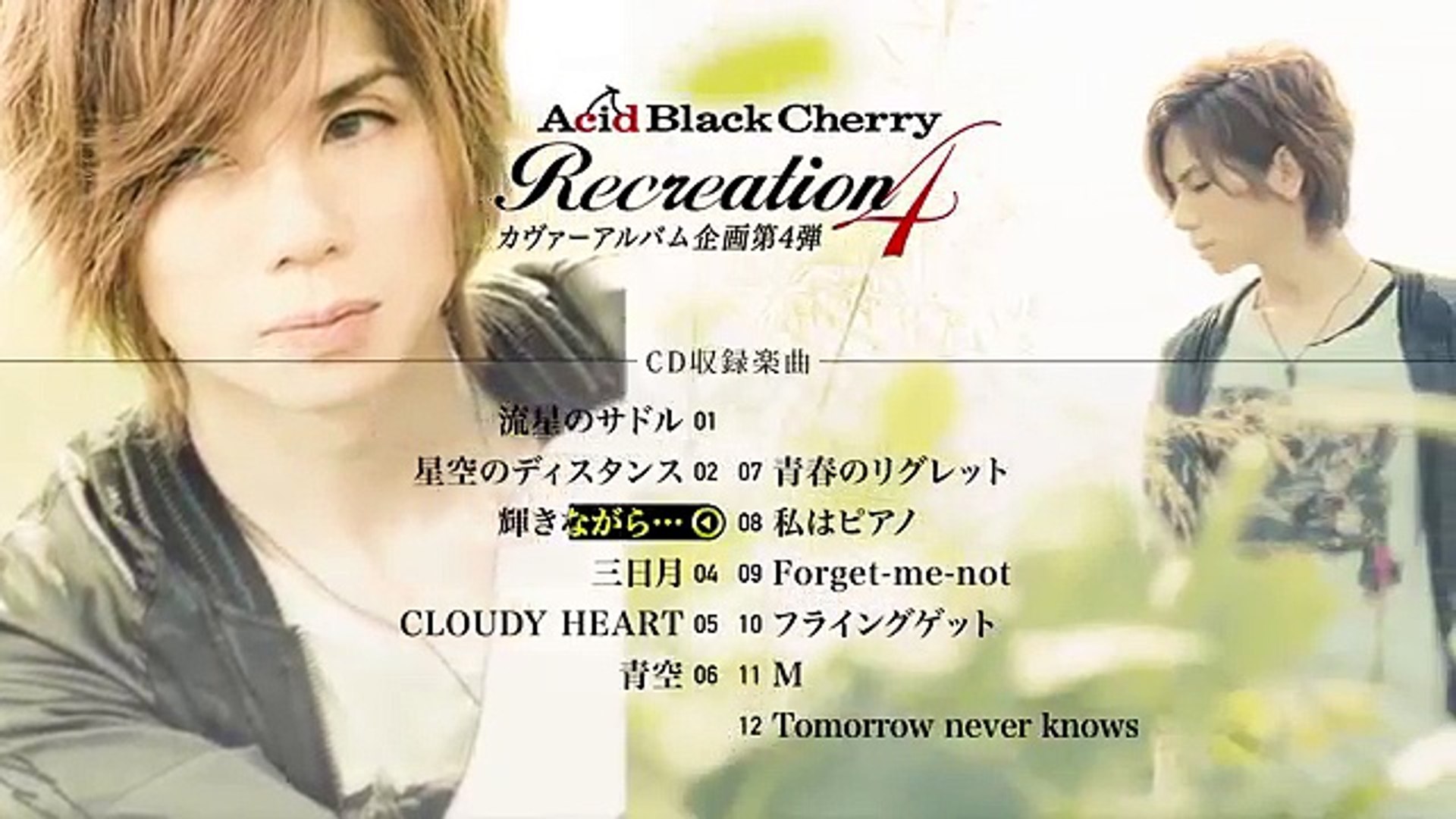 Acid Black Cherry 1月25日発売 Recreation 4 Spot映像 Dailymotion Video Dailymotion