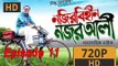 Bangla natok|Nojir Bihin Nojor Ali| Zahid Hasan|Ohona|Part-11