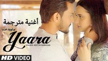 Yaara | Video Song | أغنية أديتيا ناراين وإفجينيا بيلوسوفا مترجمة | بوليوود عرب