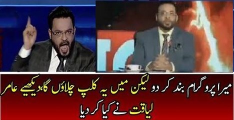 Aamir Liaqut Hussain Has Started Shouting abd Played the Clip