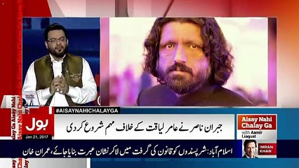 Aisay Nahi Chalay Ga With Aamir Liaquat – 21st January 2017