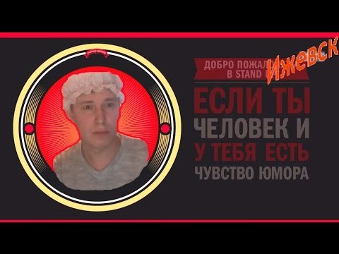 Russian StandUp. Случай из жизни #1
