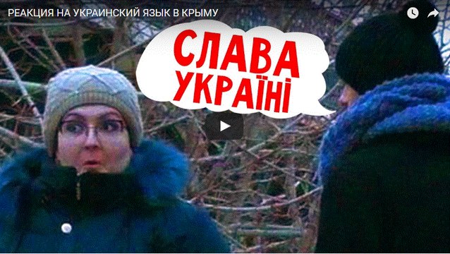 РЕАКЦИЯ НА УКРАИНСКИЙ ЯЗЫК В КРЫМУ