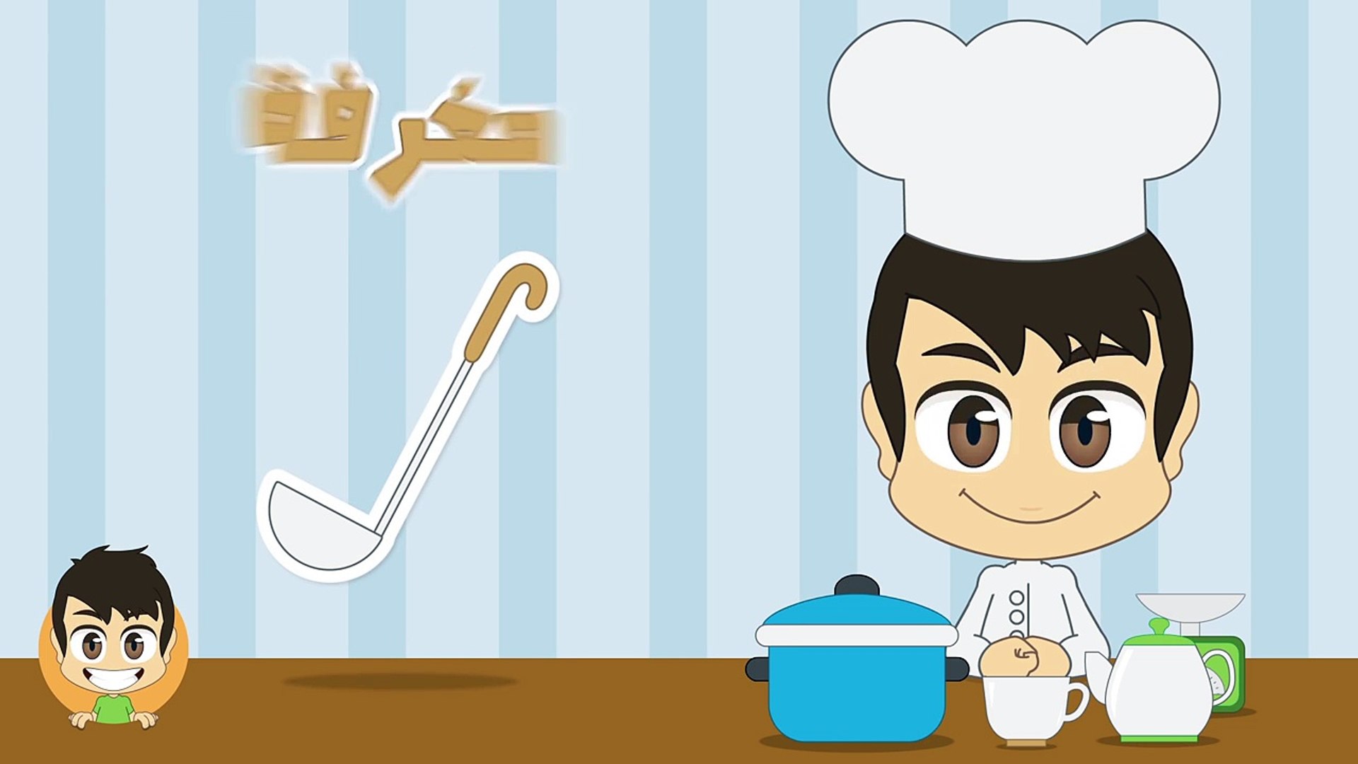 ⁣Learn ِKitchen Tools in Arabic for Kids - تعليم أدوات المطبخ باللغة العربية للاطفال