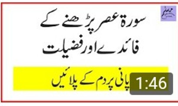 Surah Asar Parhny k faiday or Fazilat in Quran And Islam __ Surah Asar Benefits