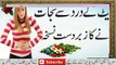 Pait Ke Dard Se Nijaat Pane Ke Liye Lajawab Nuskha Home Made Tips in Urdu