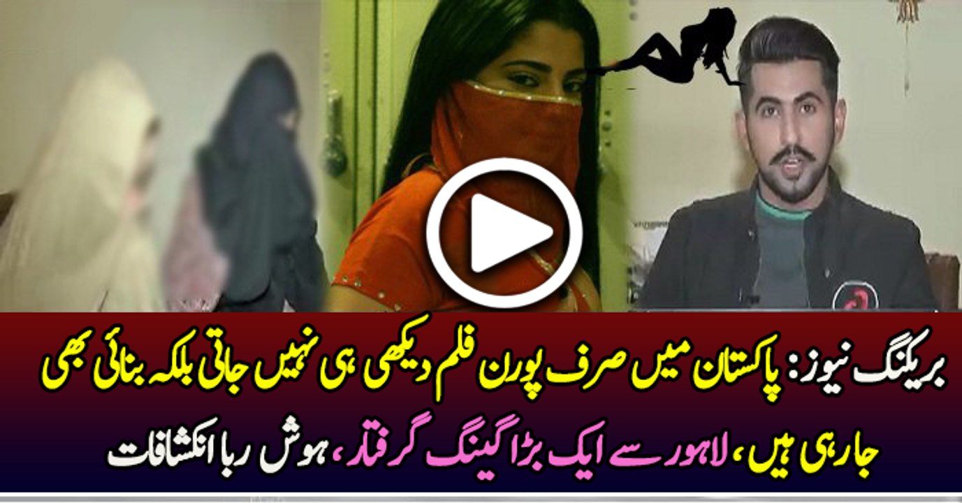 Police Arrested A Gang Making Por-n Films In Lahore