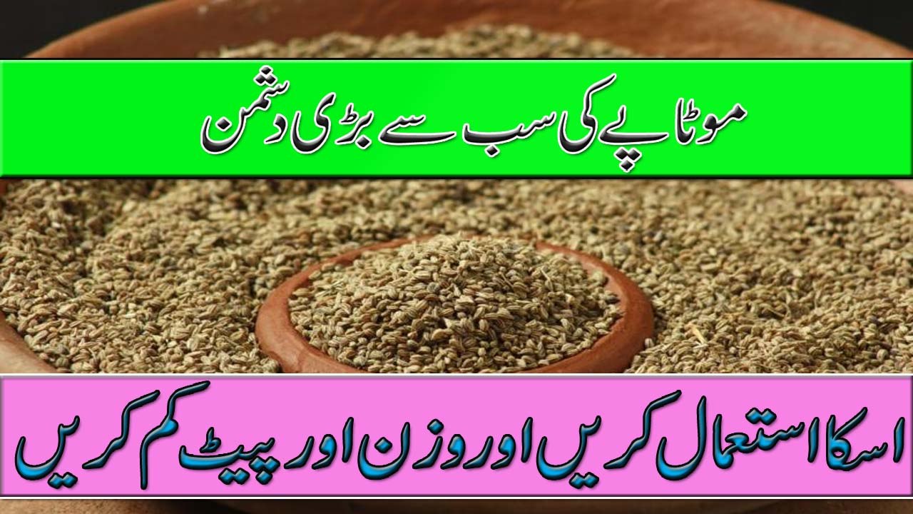 Ajwain To Lose Weight Fast