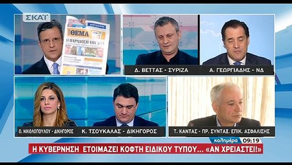 Άγρια κόντρα “on air” Βέττα – Γεωργιάδη με βαρείς χαρακτηρισμούς - ΒΙΝΤΕΟ
