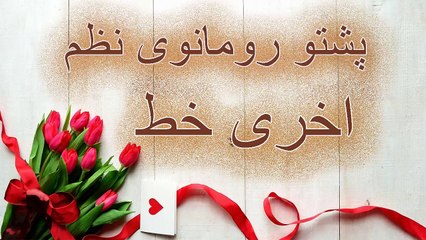 Pashto Sad Poetry Akhri Khat