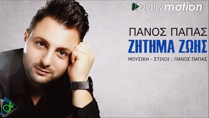 ΠΆΝΟΣ ΠΑΠΆΣ — ΔΕΝ ΈΧΩ ΕΠΙΛΟΓΉ
