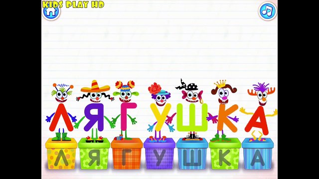 Азбука для малышей видео развивающий мультфильм. Алфавит Для Маленьких.Кидс Плей