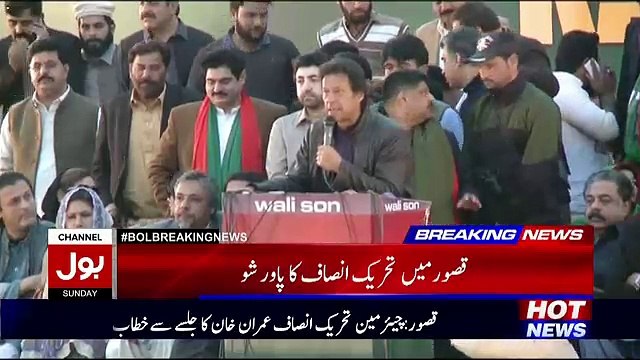 Imran Khan Speech At PTI Jalsa Kasur – 22nd January 2017