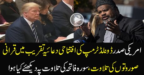 Sajid Tarar recites verses of Surah Fateh at Prayer Service for President Doald Trump