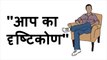 आप का दृष्टिकोण Animated Motivational Stories for Students in Hindi - Motivational Story