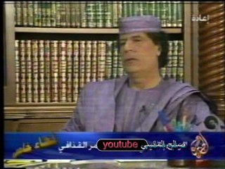 الراحل معمر القذافي ــ من لقاء مع سامي حداد