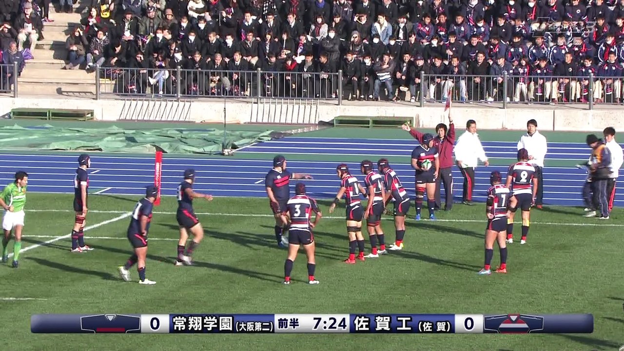 2016.12.30 第96回全国高等学校ラグビーフットボール大会 常翔学園vs佐賀工 前半