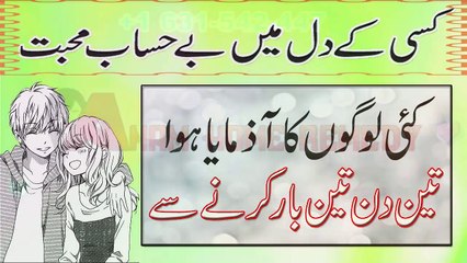 Mohabat Mein Deewana Banane Ka Amal