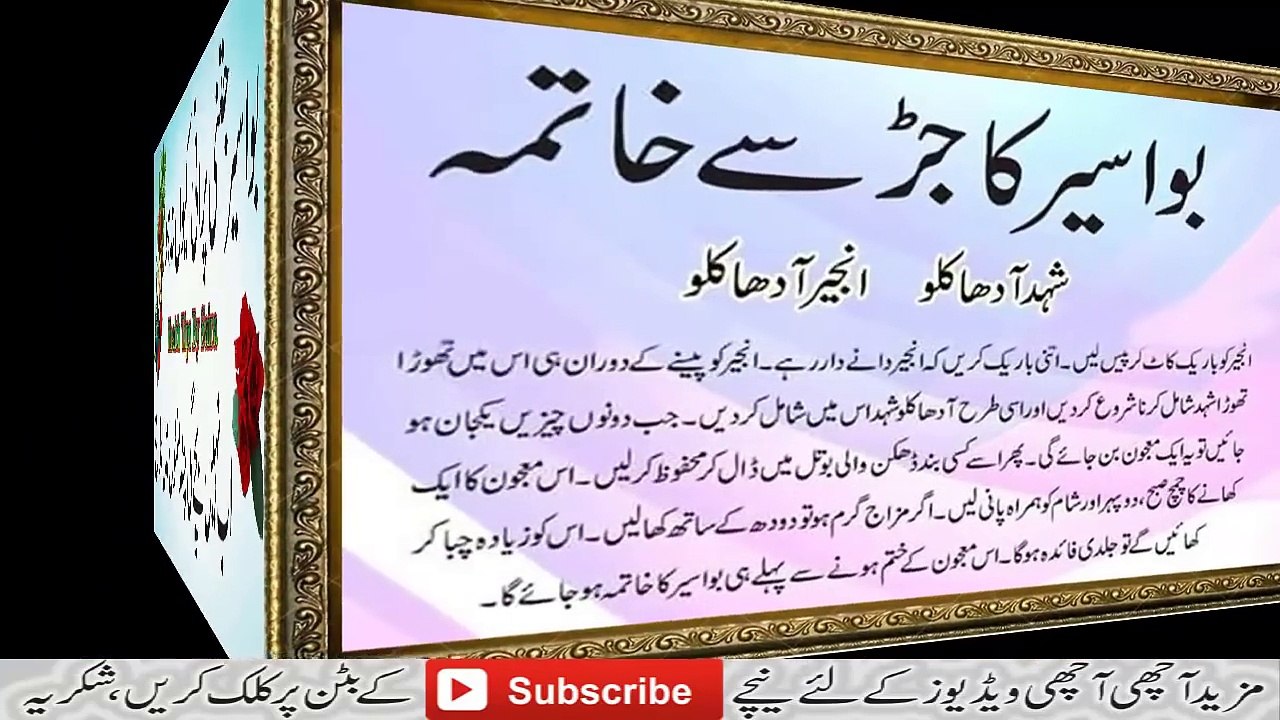 Piles Treatment !! Bawaseer Ka Ilaj in Urdu بواسیر کا مکمل علاج چند منٹوں میں
