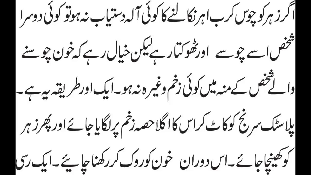 Sanake !! Sanp Bar Bar Zuban Kun Nikalta Hai in Urdu سانپ کا بار بار زبان نکلنا