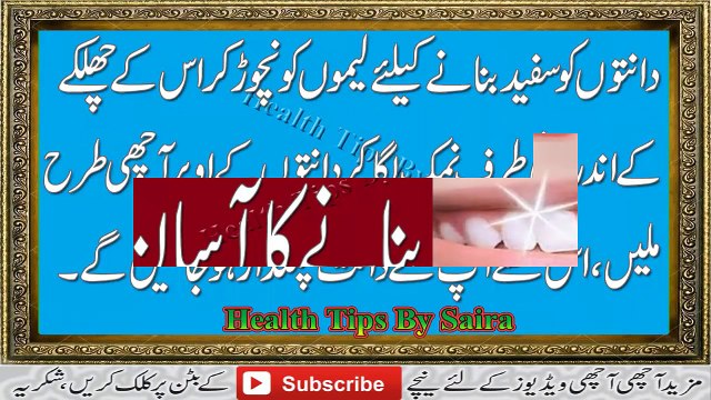 Teeth Whitening Tips !! Danton Ko Saff Karnay Ka Aasan Nuskha in Urdu