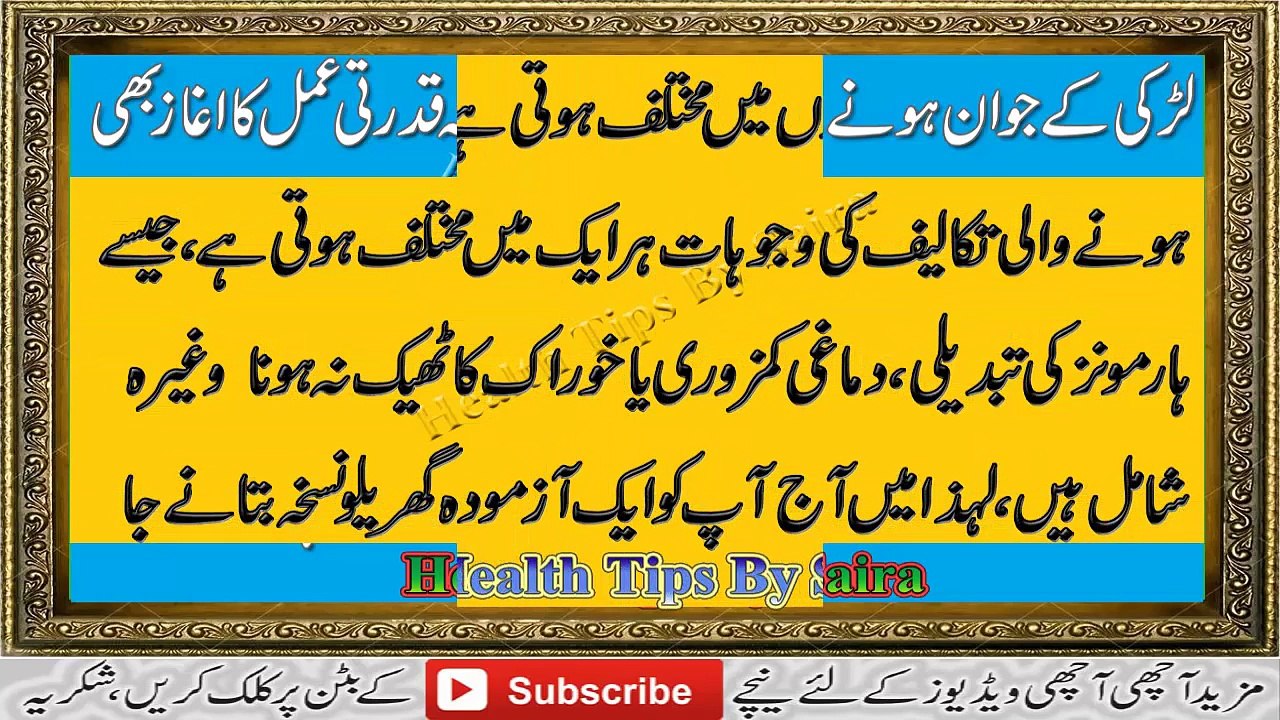 Womens Period Pain Problems !! Mahwari Ke Dauran Dard Taklef Ka Bahtreen Nuskha in Urdu