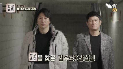 [인생술집] 설연휴 특집! 김수로&강성진표 '아재개그 한마당(?)'