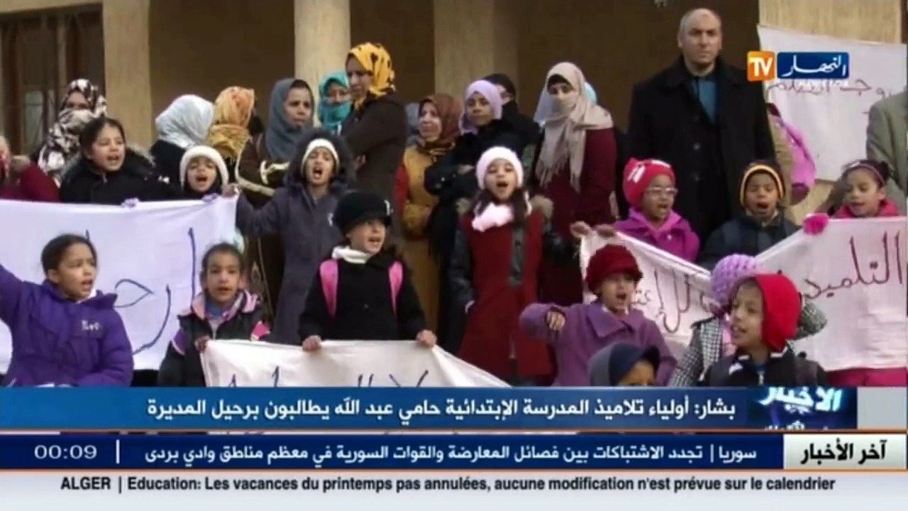 بشار  أولياء تلاميذ المدرسة الإبتدائية حامي عبد الله يطالبون برحيل المديرة