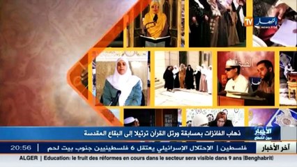 ذهاب الفائزات بمسابقة ورتل القرآن ترتيلا إلى البقاع المقدسة