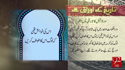 Tareekh Kay Oraq - 23-01-2017 - 92NewsHD