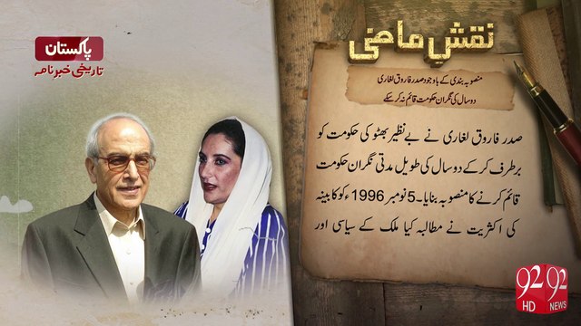 Naqsh E Mazi - 23-01-2017 - 92NewsHD