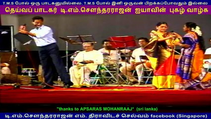 Ilamai Kaalam Enge- T-M-Soundarajan n P-Susheela  live   (sri lanka)