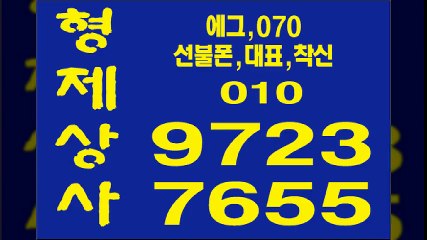 선불폰파는곳㈜형제상사０１０╊９７２３！７６５５선불폰판매∴선불폰팝니다↖선불폰
