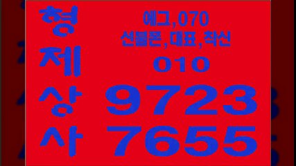 선불폰≒≒형제상사０１０▧９７２３±７６５５선불폰팝니다◀선불폰파는곳〓선불폰판매