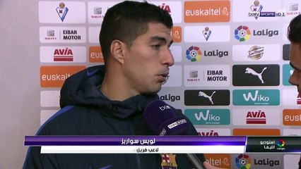 تصريح لويس سواريز بعد فوز برشلونة علي ايبار بالدوري الاسباني ( HD ) (1)