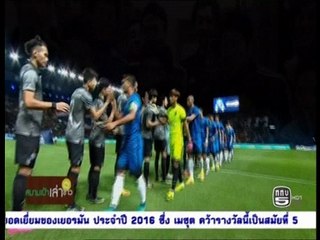 วงจรกีฬา ททบ.5 วันที่ 16 มกราคม 2560