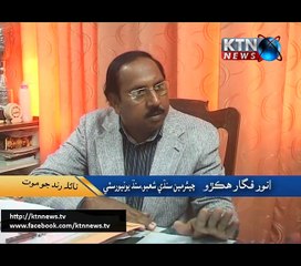 Naila Rind- Special Assignment- Faiz Khoso- 22nd January 2017