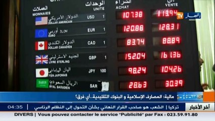 مالية  المصارف الإسلامية والبنوك التقليدية.. أي فرق ؟