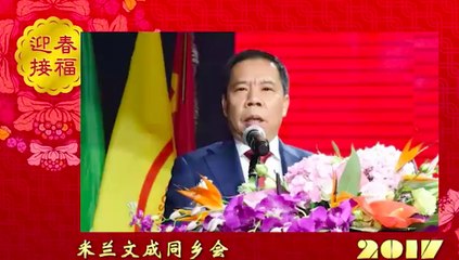 Message de félicitations de l'Association des Chinois à Milan