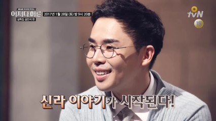 [예고] 설민석 한국통사 3탄, 통일신라의 모든 것!