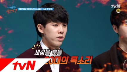 [예고] '할 말 많은' 20대의 불꽃튀는 배틀!