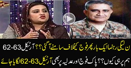 Fauj Aur Adlia Par Bhi Article 62, 63 Lagaya Jaaye-- PMLN Uzma Bukhari’s Demands