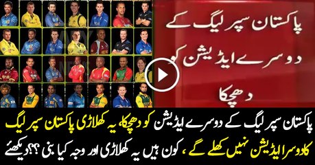Breaking News - PSL 2 Ko Bara Dhachka