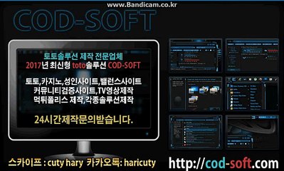 [CODSOFTtotosolution]솔루션제작및임대 통합프로그램최초제작