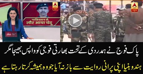 Reporting of Indian Media After Getting Back Indian Soldier