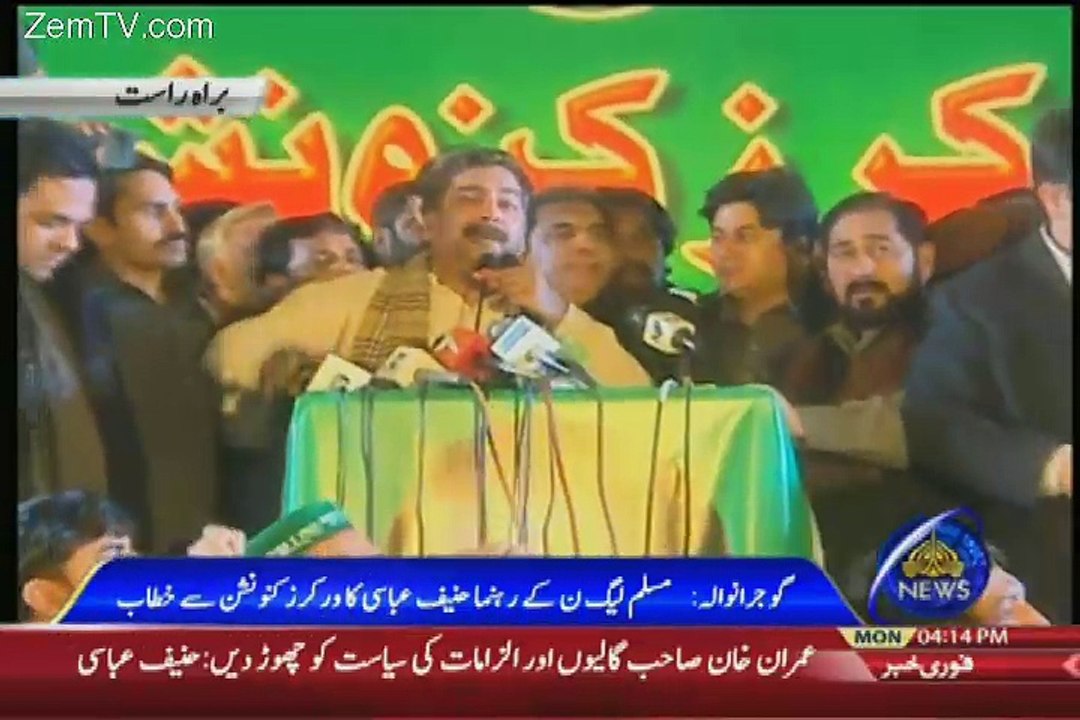 Hanif Abbasi Addresses At PMLN Workers Convention - 23rd January 2017