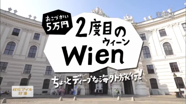 2ndウィーン 20161109